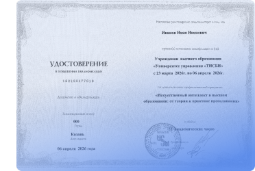 Персонализация в удостоверении