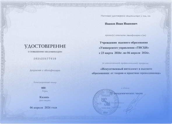 Удостоверение